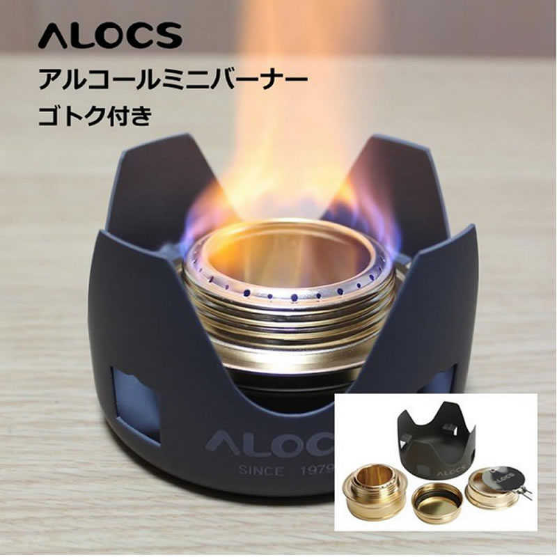 ミニアルコールバーナー 五徳付 き アルコールストーブ コンパク ト アウトドア 登山 キャンプ コ ンロ 銅合金 ゴールド ALOCS