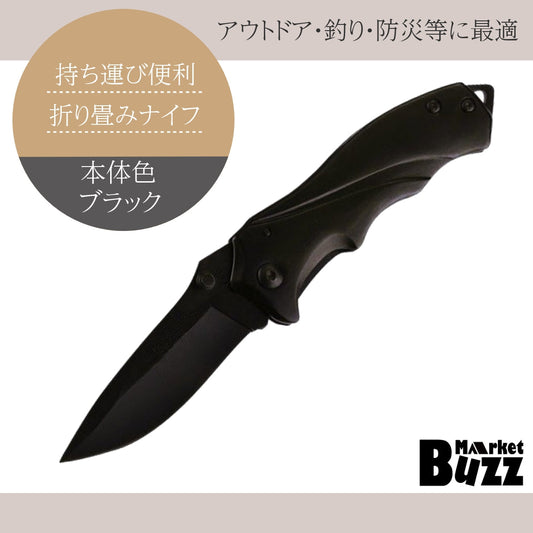 折り畳み ナイフ フォールディン グナイフ ブラック アウトドア キャンプ 登山 釣り 防災 バーベ キュー ステンレス ミリタリー コンパクト