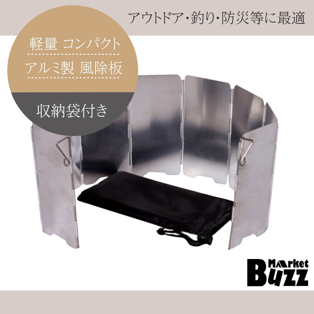風除板 ウインドスクリーン 風防 防風 アルミ製 キャンプ 登山 折りたたみ 保 護袋付 軽量9枚板 アウトドア