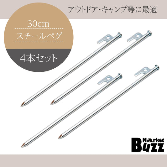 ペグ スチールペグ 30cm 4本セッ ト 鉄製 鍛造 高強度 キャンプ アウトドア テント タープ ロー プ穴付き