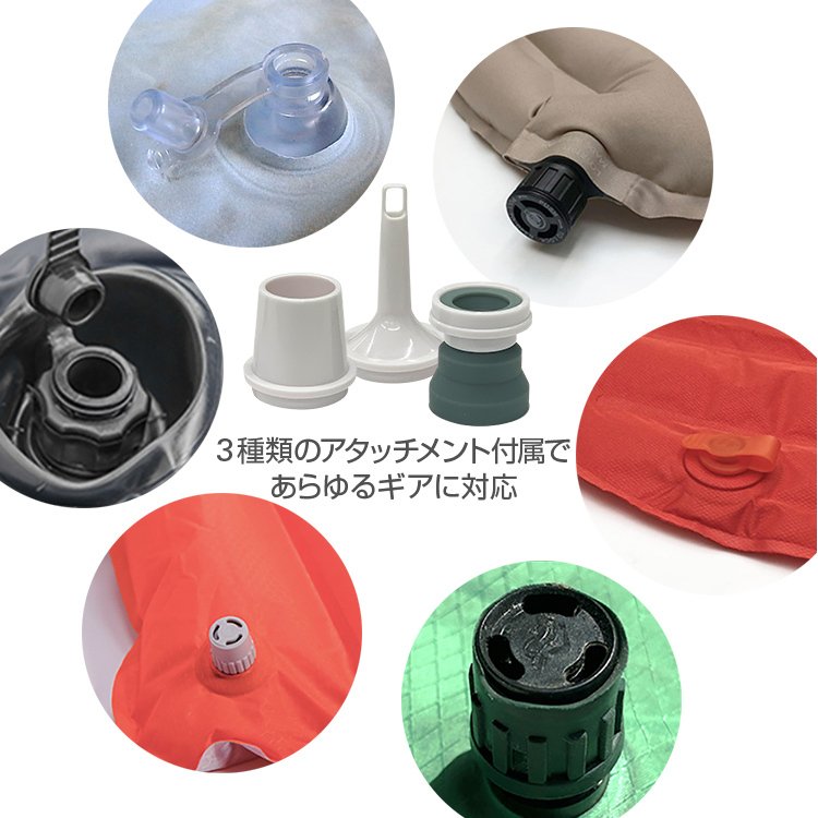 エアーポンプ USB給電式 電動空気入れ 3種類のアタッチメント付属 専用収納袋付 軽量コンパクト設計 アウトドア/海水浴/プールなどで