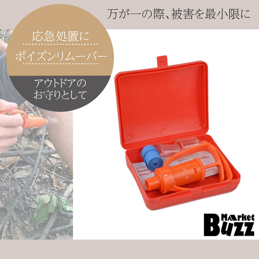 ポイズンリムーバー ポータブル 吸引器 蚊 ハチ 虫刺され 応急処 置 毒虫 レジャー キャンプ 山登 りに 携帯ケース付き