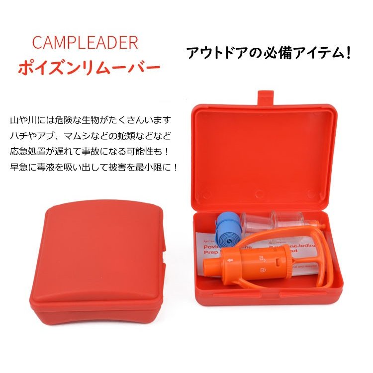 ポイズンリムーバー ポータブル 吸引器 蚊 ハチ 虫刺され 応急処 置 毒虫 レジャー キャンプ 山登 りに 携帯ケース付き