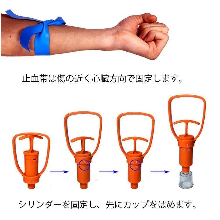 ポイズンリムーバー ポータブル 吸引器 蚊 ハチ 虫刺され 応急処 置 毒虫 レジャー キャンプ 山登 りに 携帯ケース付き
