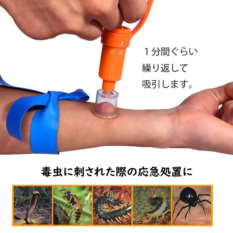 ポイズンリムーバー ポータブル 吸引器 蚊 ハチ 虫刺され 応急処 置 毒虫 レジャー キャンプ 山登 りに 携帯ケース付き