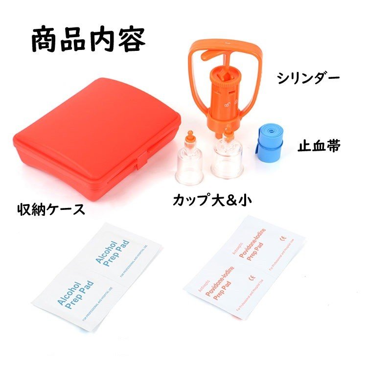 ポイズンリムーバー ポータブル 吸引器 蚊 ハチ 虫刺され 応急処 置 毒虫 レジャー キャンプ 山登 りに 携帯ケース付き