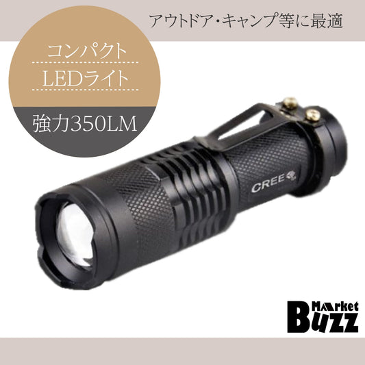 懐中電灯 LEDライト コンパクト 強力 350ルーメン 防水 ズームフ ォーカス機能付 コンパクト 防災 夜間作業 登山 キャンプ アウト ドア