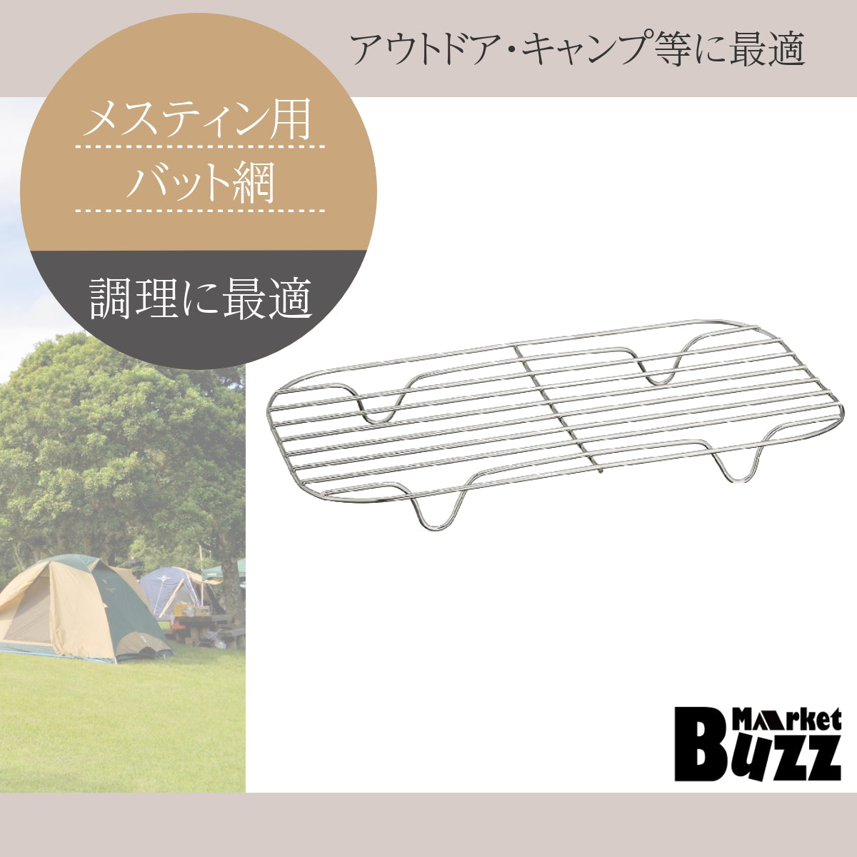 飯ごう(メスティン)用網 長バ ット網 バット 登山 キャンプ ハイキング アウトドア アウトド ア 約159*85mm ステンレス 蒸し 器