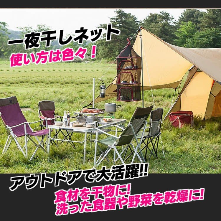 万能干し網 ドライネット 食器乾 燥 乾燥 アウトドア キャンプ 吊 り下げ型 4段仕様 収納ケース付 き