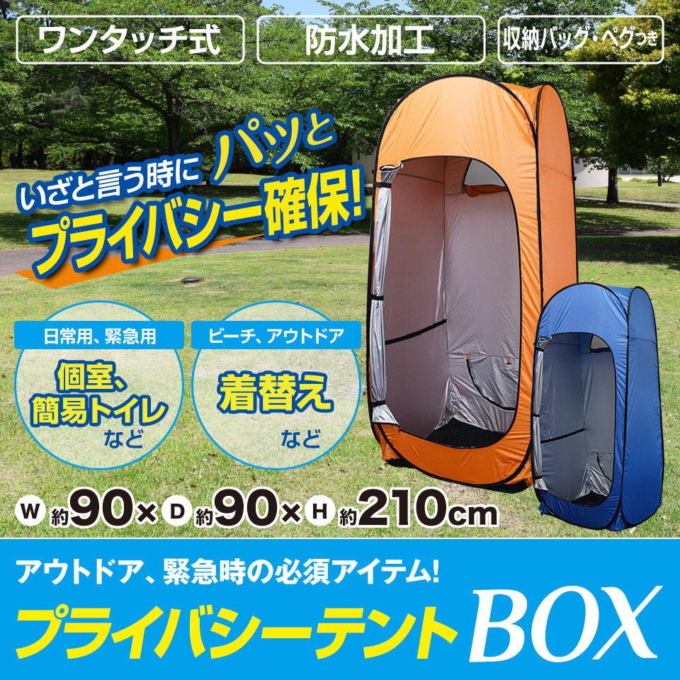プライバシーテント 着替えテント 防災 テント 避難所 防災トイレ 軽量 目隠し コンパクト アウトドア 海水浴 ビーチ レジャー 更衣室