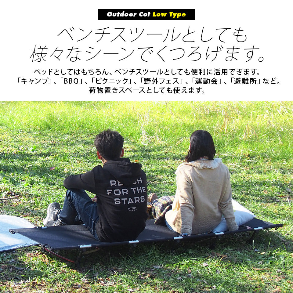アウトドアコット ロータイプ 軽量 収納コンパクト 耐荷重150kg アウトドア キ ャンプ ベッド アルミ BBQ ソロキャンプ 運動会 防災グッズ