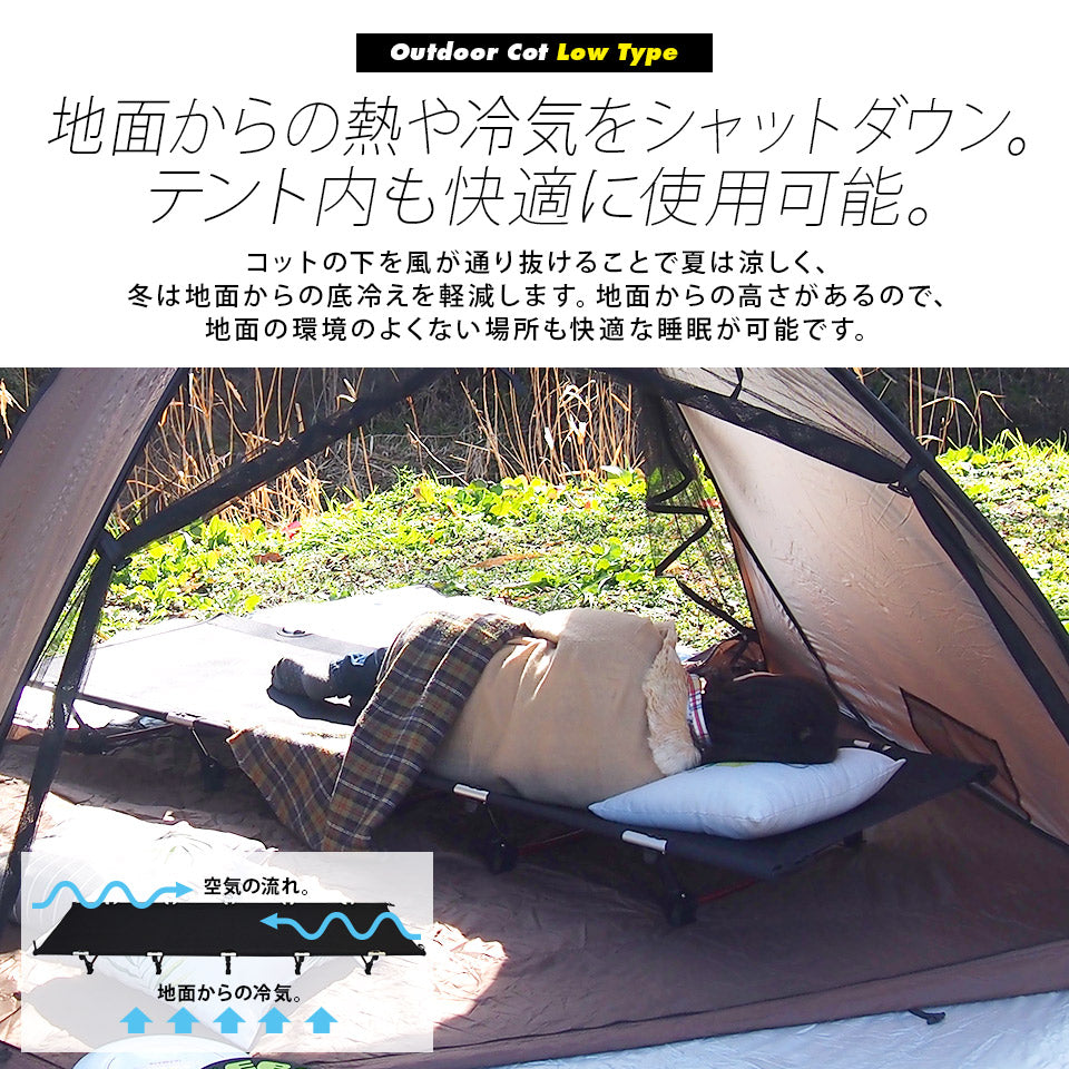 アウトドアコット ロータイプ 軽量 収納コンパクト 耐荷重150kg アウトドア キ ャンプ ベッド アルミ BBQ ソロキャンプ 運動会 防災グッズ