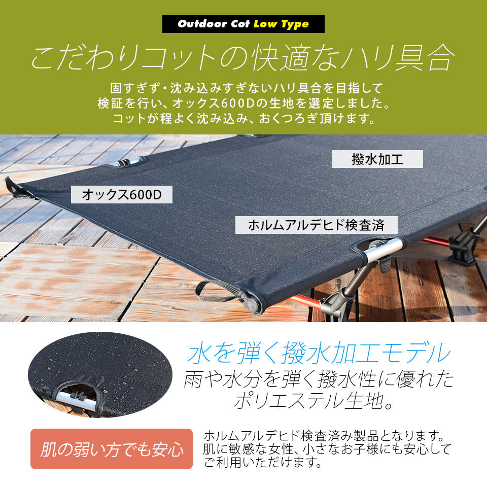 アウトドアコット ロータイプ 軽量 収納コンパクト 耐荷重150kg アウトドア キ ャンプ ベッド アルミ BBQ ソロキャンプ 運動会 防災グッズ