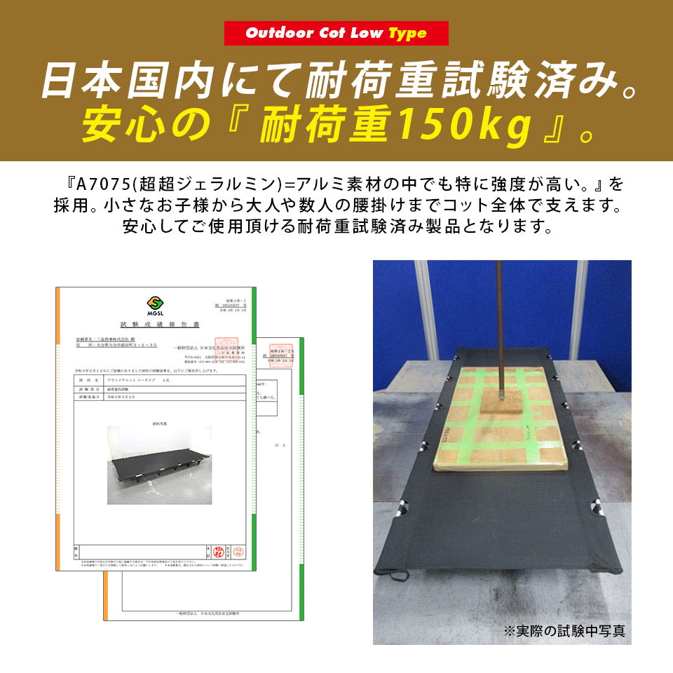 アウトドアコット ロータイプ 軽量 収納コンパクト 耐荷重150kg アウトドア キ ャンプ ベッド アルミ BBQ ソロキャンプ 運動会 防災グッズ