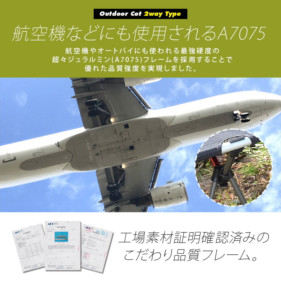 アウトドアコット 2Way ハイタイプ ロータイプ 軽量 収納コンパクト 耐荷重150 kg アウトドア キャンプ ベッド アルミ BBQ ソロキャンプ 運動会 防災グッズ