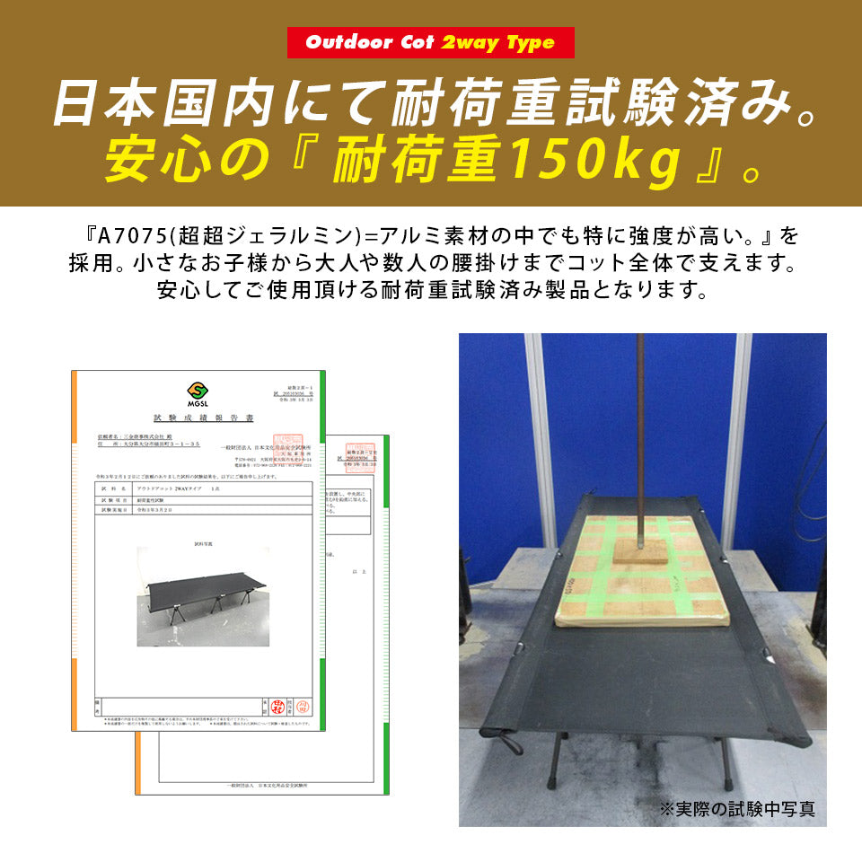 アウトドアコット 2Way ハイタイプ ロータイプ 軽量 収納コンパクト 耐荷重150 kg アウトドア キャンプ ベッド アルミ BBQ ソロキャンプ 運動会 防災グッズ