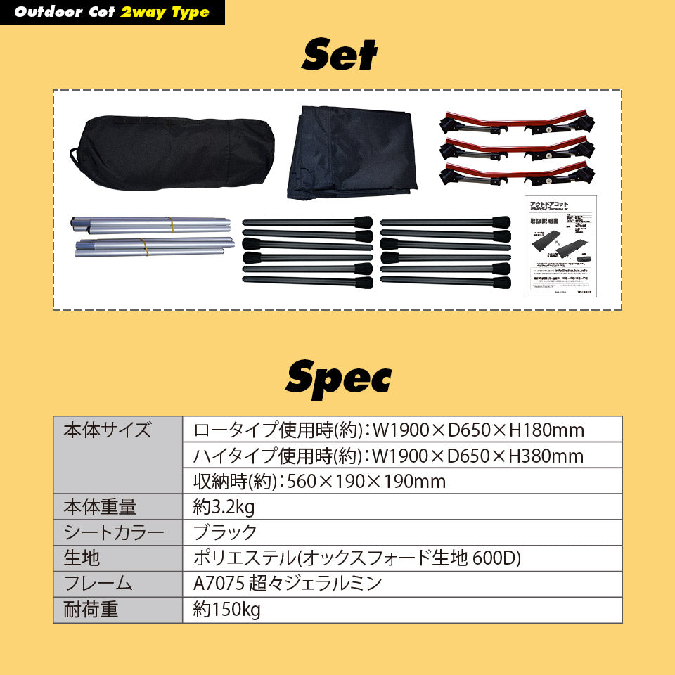 アウトドアコット 2Way ハイタイプ ロータイプ 軽量 収納コンパクト 耐荷重150 kg アウトドア キャンプ ベッド アルミ BBQ ソロキャンプ 運動会 防災グッズ