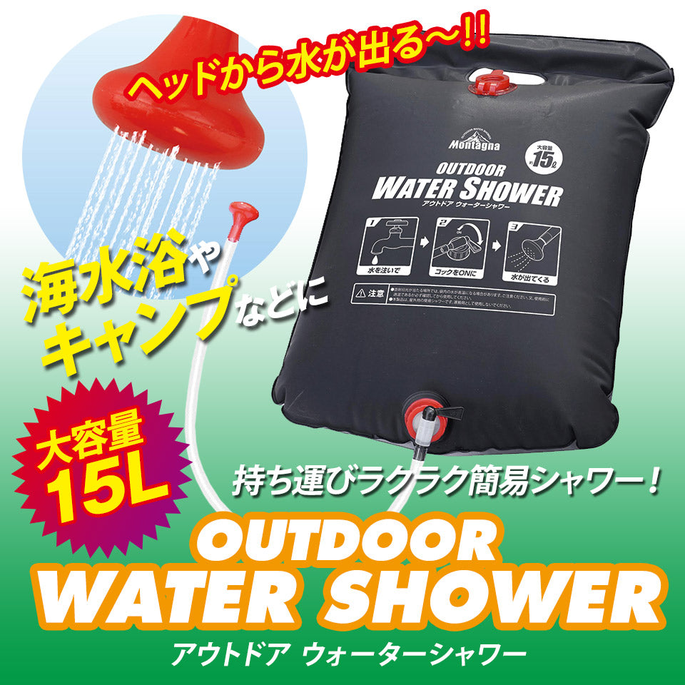 ポータブルシャワー 15L 電源不要 簡易シャワー 携帯シャワー 吊るしタイプ ア ウトドア 海水浴 キャンプ用品 防災グッズ 防災用品
