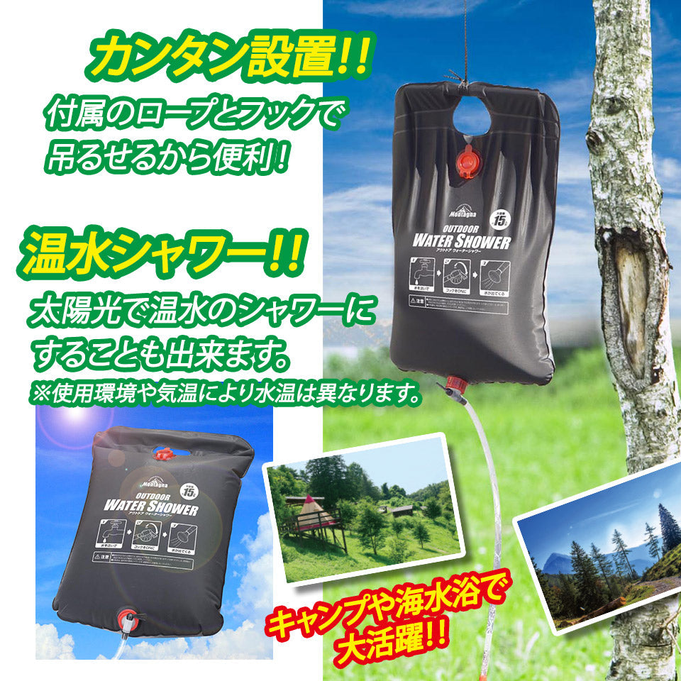 ポータブルシャワー 15L 電源不要 簡易シャワー 携帯シャワー 吊るしタイプ ア ウトドア 海水浴 キャンプ用品 防災グッズ 防災用品