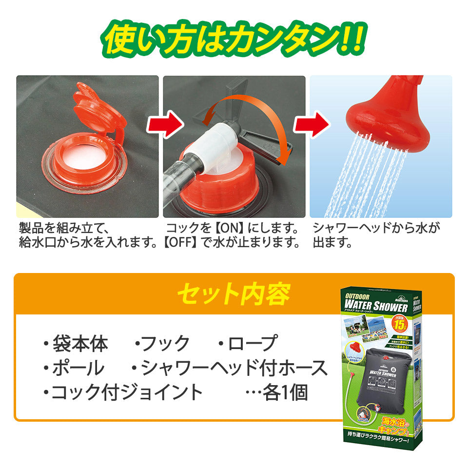 ポータブルシャワー 15L 電源不要 簡易シャワー 携帯シャワー 吊るしタイプ ア ウトドア 海水浴 キャンプ用品 防災グッズ 防災用品