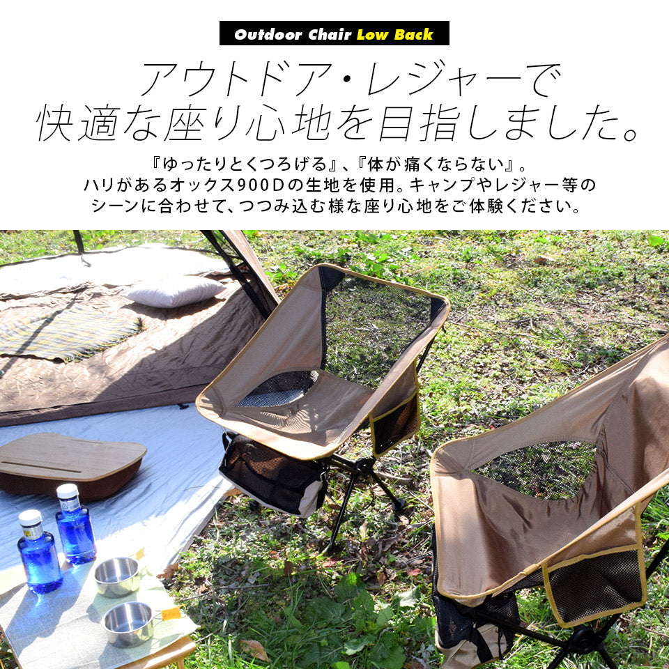 アウトドアチェア ローバック 軽 量 折りたたみ コンパクト 耐荷 重120kg キャンプ イス 椅子 釣 り BBQ ソロキャンプ 運動会 防 災グッズ ガーデニング
