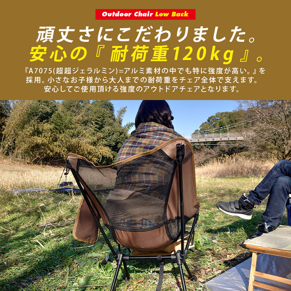 アウトドアチェア ローバック 軽 量 折りたたみ コンパクト 耐荷 重120kg キャンプ イス 椅子 釣 り BBQ ソロキャンプ 運動会 防 災グッズ ガーデニング