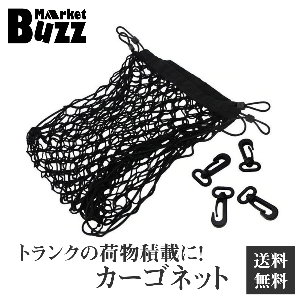 カーゴネット トランクネット ラゲッジネット 車載収納 90cm×40cm 2層ラバーネット 4フック 荷物固定 落下防止 旅行 アウトドア キャンプ ドライブに