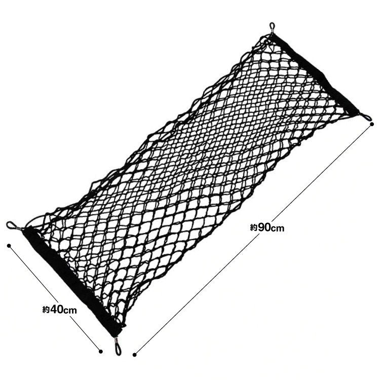 カーゴネット トランクネット ラゲッジネット 車載収納 90cm×40cm 2層ラバーネット 4フック 荷物固定 落下防止 旅行 アウトドア キャンプ ドライブに