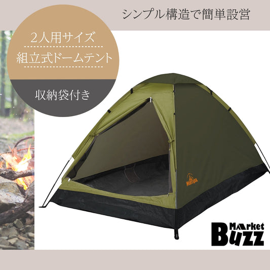 テント 2人用 組立式 グリーン 1~2人用 ハック モンターナ HAC2696 キャンプ グランピング ツーリング アウトドア