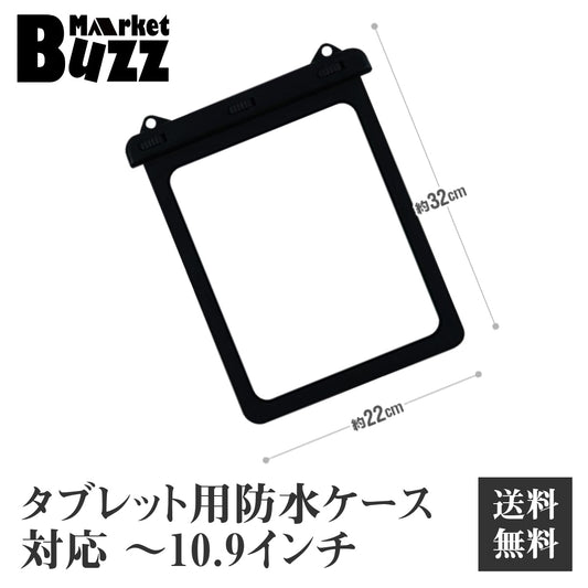 防水ケース iPad用 タブレット防水袋 ストラップベルト付 ~10.9インチ 選択可 完全防水IPX8 iPadAir/iPadProなどに適用 お風呂 プール