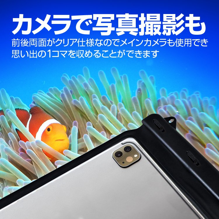 防水ケース iPad用 タブレット防水袋 ストラップベルト付 ~10.9インチ 選択可 完全防水IPX8 iPadAir/iPadProなどに適用 お風呂 プール