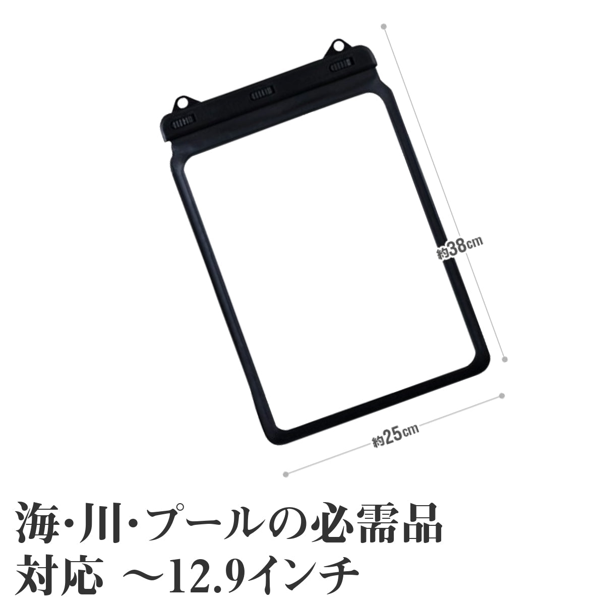 防水ケース iPad用 タブレット防水袋 ストラップベルト付き ~12.9インチ 選択可 完全防水IPX8 iPadAir/iPadProなどに適用 お風呂 プール