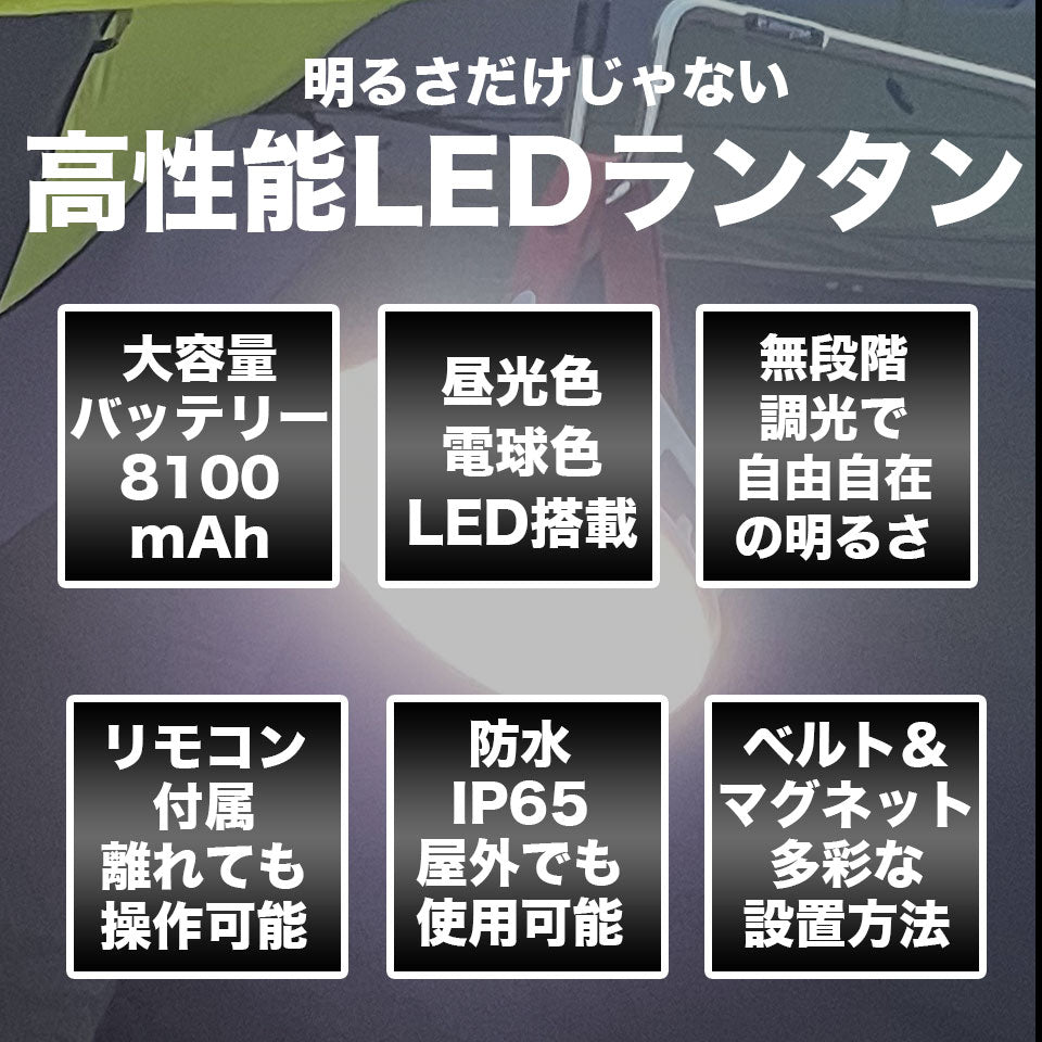ランタン LEDランタン 充電式 1600ルーメン リモコン付 マグネット 吊るし 防水 LEDランプ LEDライト アウトドア キャンプ 停電対策 昼光色 電球色