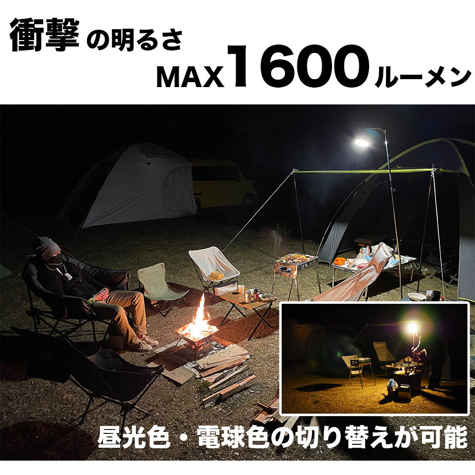 ランタン LEDランタン 充電式 1600ルーメン リモコン付 マグネット 吊るし 防水 LEDランプ LEDライト アウトドア キャンプ 停電対策 昼光色 電球色