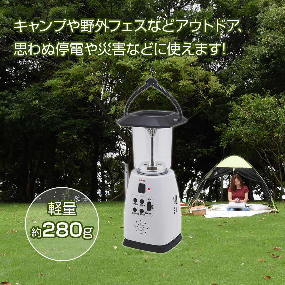 LED ランタン 防災ラジオ付 警報ブザー付 USB 手回し ソーラー 電池 1200mAh LEDランプ アウトドア キャンプ 防災グッズ 停電対策