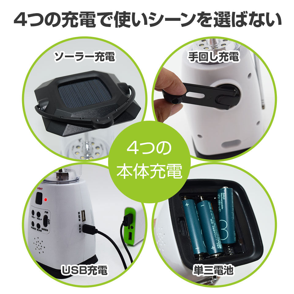 LED ランタン 防災ラジオ付 警報ブザー付 USB 手回し ソーラー 電池 1200mAh LEDランプ アウトドア キャンプ 防災グッズ 停電対策