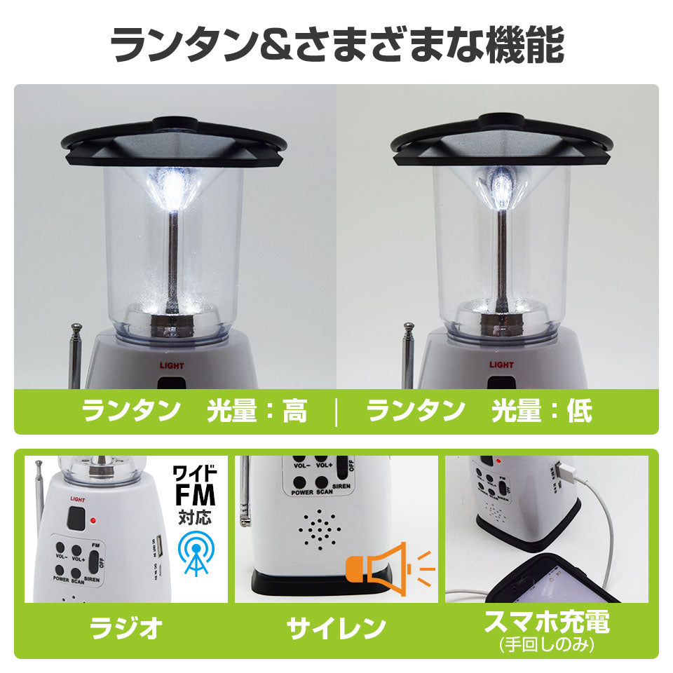 LED ランタン 防災ラジオ付 警報ブザー付 USB 手回し ソーラー 電池 1200mAh LEDランプ アウトドア キャンプ 防災グッズ 停電対策