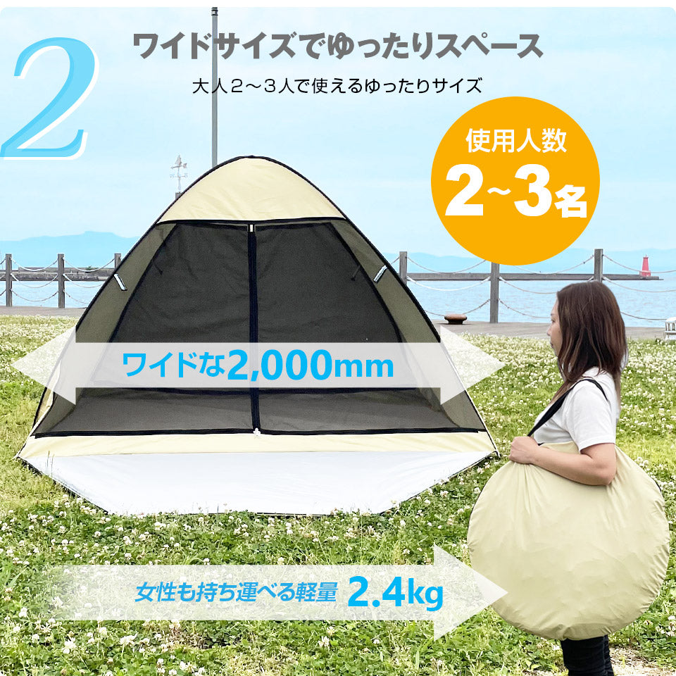 テント ワンタッチテント サンシェード UVカット 日よけ 2人用 軽量 ポップアップテント ドームテント 紫外線 遮熱コート 防水 防塵 アウトドア 海水浴