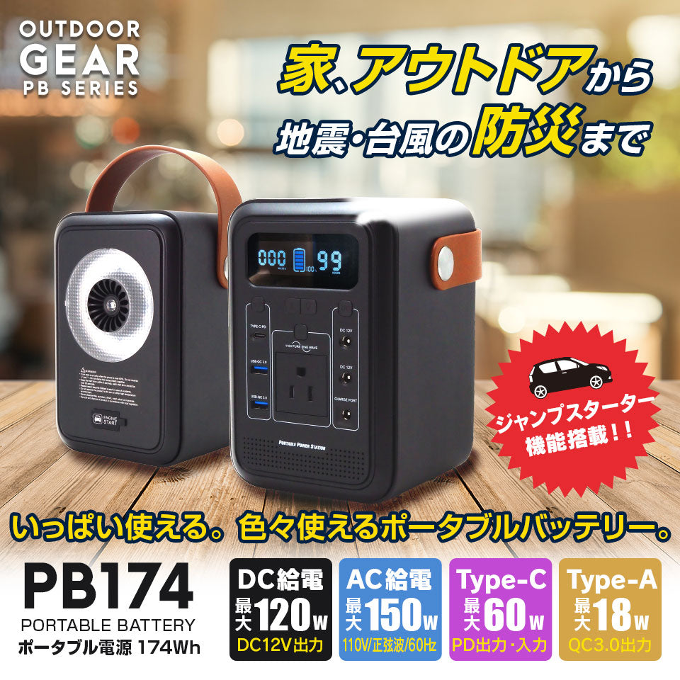 ポータブル電源 150W 470,270mAh /174Wh ポータブルバッテリー アウトドア キャンプ 防災グッズ 停電対策 停電グッズ iPhone Android スマホ 車中泊 家庭用蓄電池