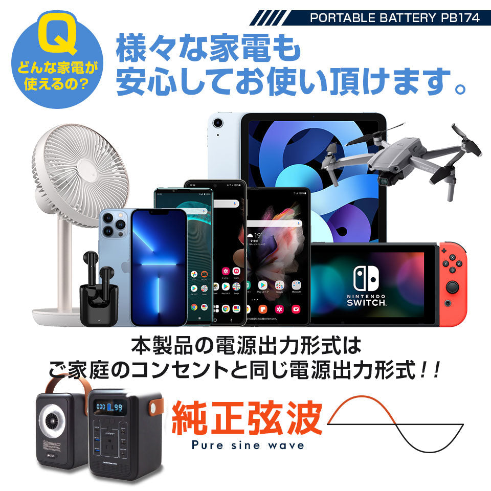 ポータブル電源 150W 470,270mAh /174Wh ポータブルバッテリー アウトドア キャンプ 防災グッズ 停電対策 停電グッズ iPhone Android スマホ 車中泊 家庭用蓄電池