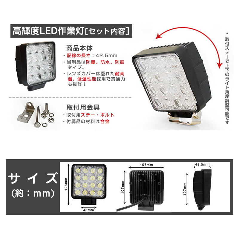 LEDライト LED作業灯 LEDワークライト 48W 角型 作業灯 ハイパワー 狭角 1個