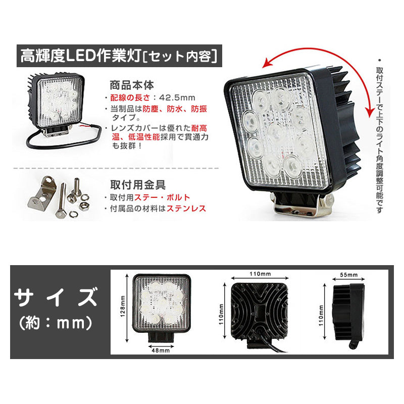 LEDライト LED作業灯 LEDワークライト 27W 角型 作業灯 ハイパワー 広角 1個