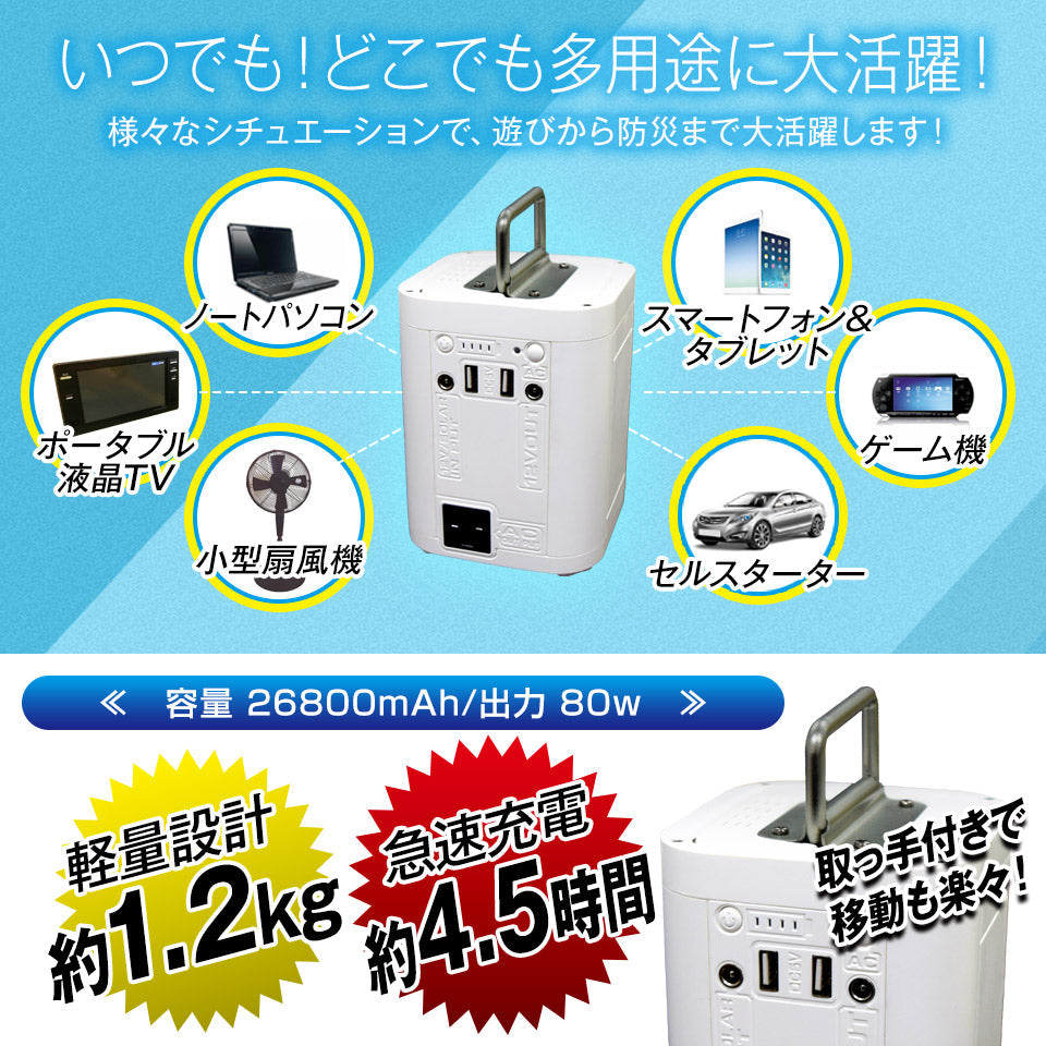 ポータブル電源 26