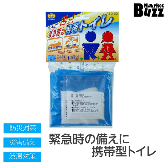 簡易トイレセット 2回分 非常用トイレ 旭電機化成 (ABO-20) 緊急トイレ 防災 トイレ 防災セット 防災グッズ 非常トイレ 携帯トイレ 避難 震災 災害 非常