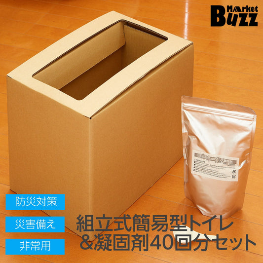 組立式簡易トイレ ＆ 40回分 凝固剤セット 非常用トイレ 旭電機化成 (ABO-3040N) 緊急トイレ 防災 トイレ 防災セット 防災グッズ 非常トイレ 携帯トイレ