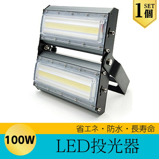 LEDライト LED投光器 100W LED 昼光色 防水 13600LM 広角240度 ハイパワー 1個