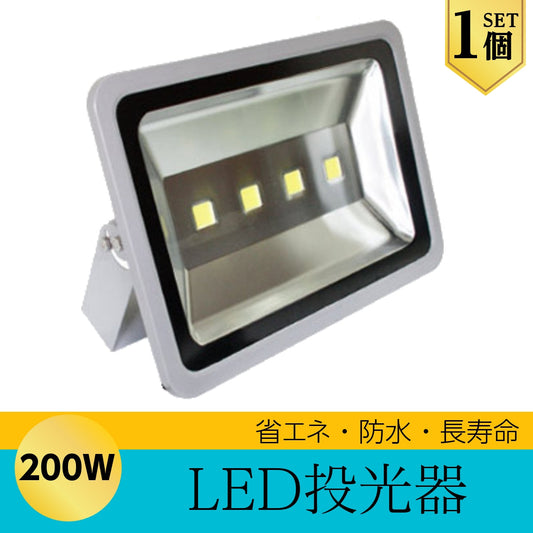 LEDライト LED投光器 200W LED 昼光色 防水 17000LM(2000W相当) 広角130度 ハ イパワー 1個