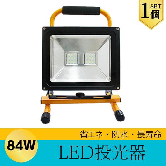 LEDライト LED投光器 屋外 充電式 84W LED 昼光色 最大7200LM(840W相当) ポー タブル コードレス 防水 ハイパワー 1個