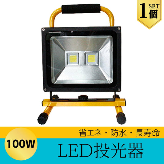 LEDライト LED投光器 屋外 充電式 100W LED 昼光色 最大9600LM ポータブル コ ードレス 防水 ハイパワー 1個