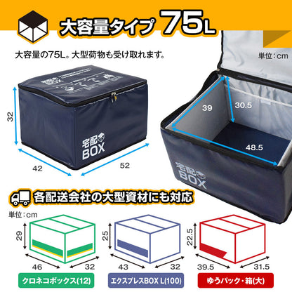 宅配ボックス 折りたたみ 大容量 75L 鍵付き ワイヤー付き 宅配BOX 75リットル ソーシャルディスタンス